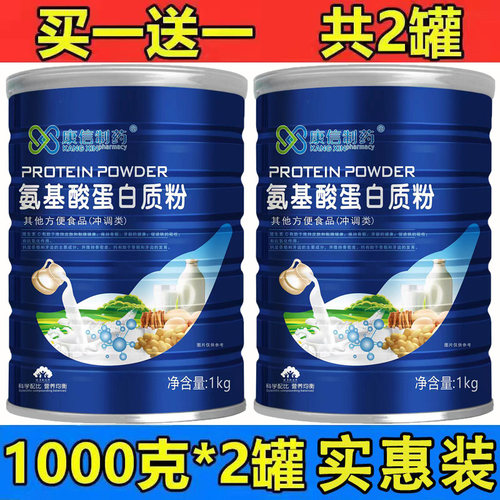 买一送一氨基酸蛋白质粉
