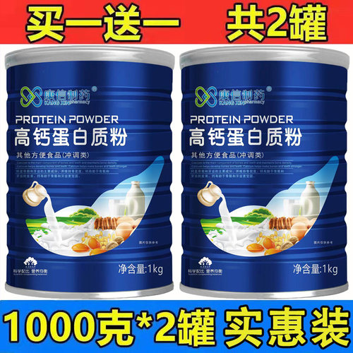 买一送一康信制药蛋白质粉