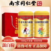 南京同仁堂六和无蔗糖蛋白质粉补品增强营养中老年送免益力差父母