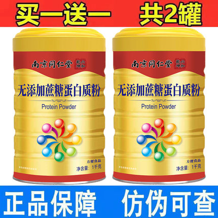 蛋白质粉中老年成人无蔗糖营养品正免益动植物乳清蛋白粉代早餐奶