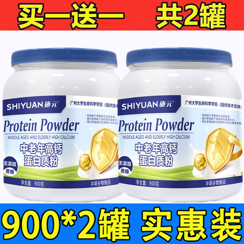 中老年高钙蛋白质粉成人老人奶粉送礼装抵抗术后恢复增强营养品餐