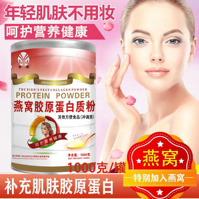 燕窝胶原蛋白粉女性美营养1000g