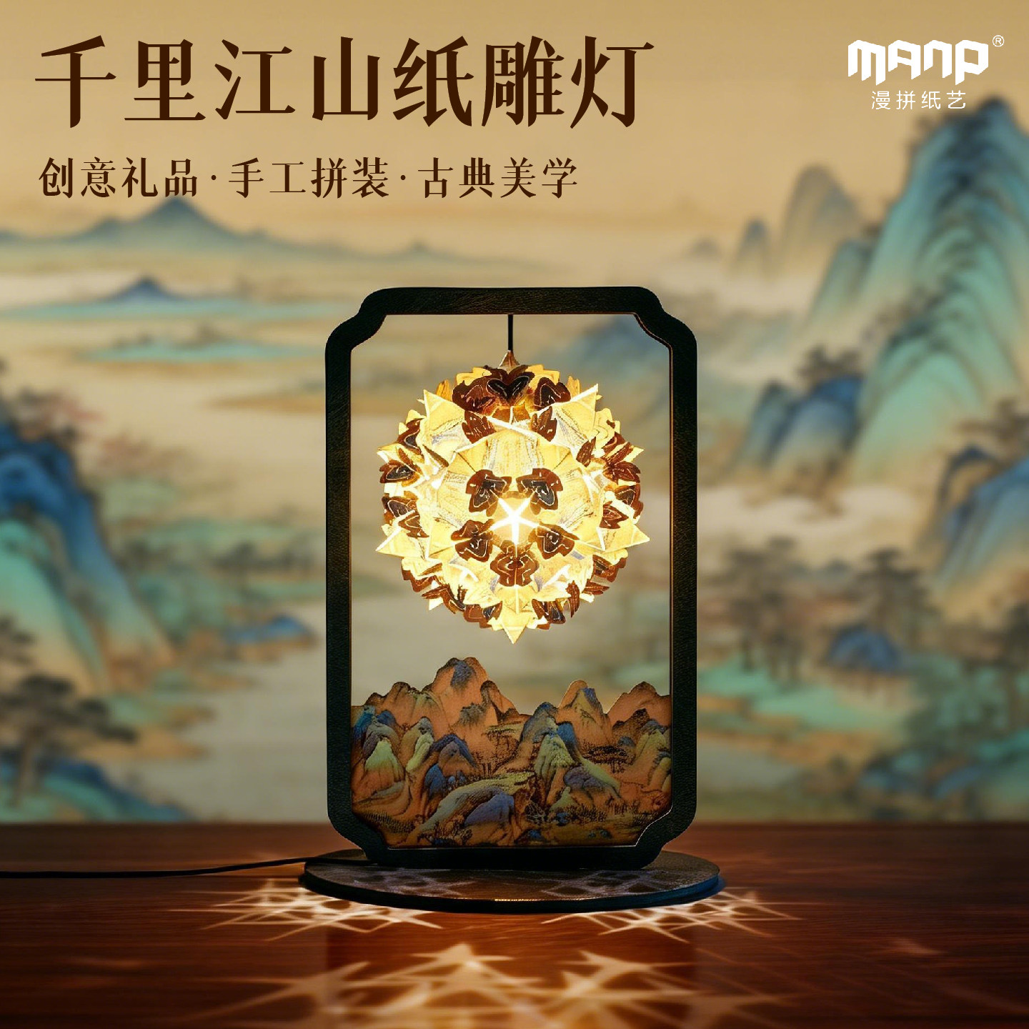 千里江山纸雕灯拼图手工diy创意生日教师节礼物活动团建公司礼品