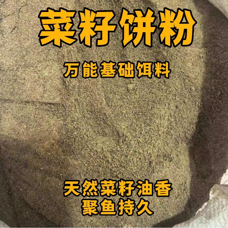 新鲜菜籽饼油饼粉种花钓鱼种菜用菜籽饼香油渣子菜籽油渣油枯