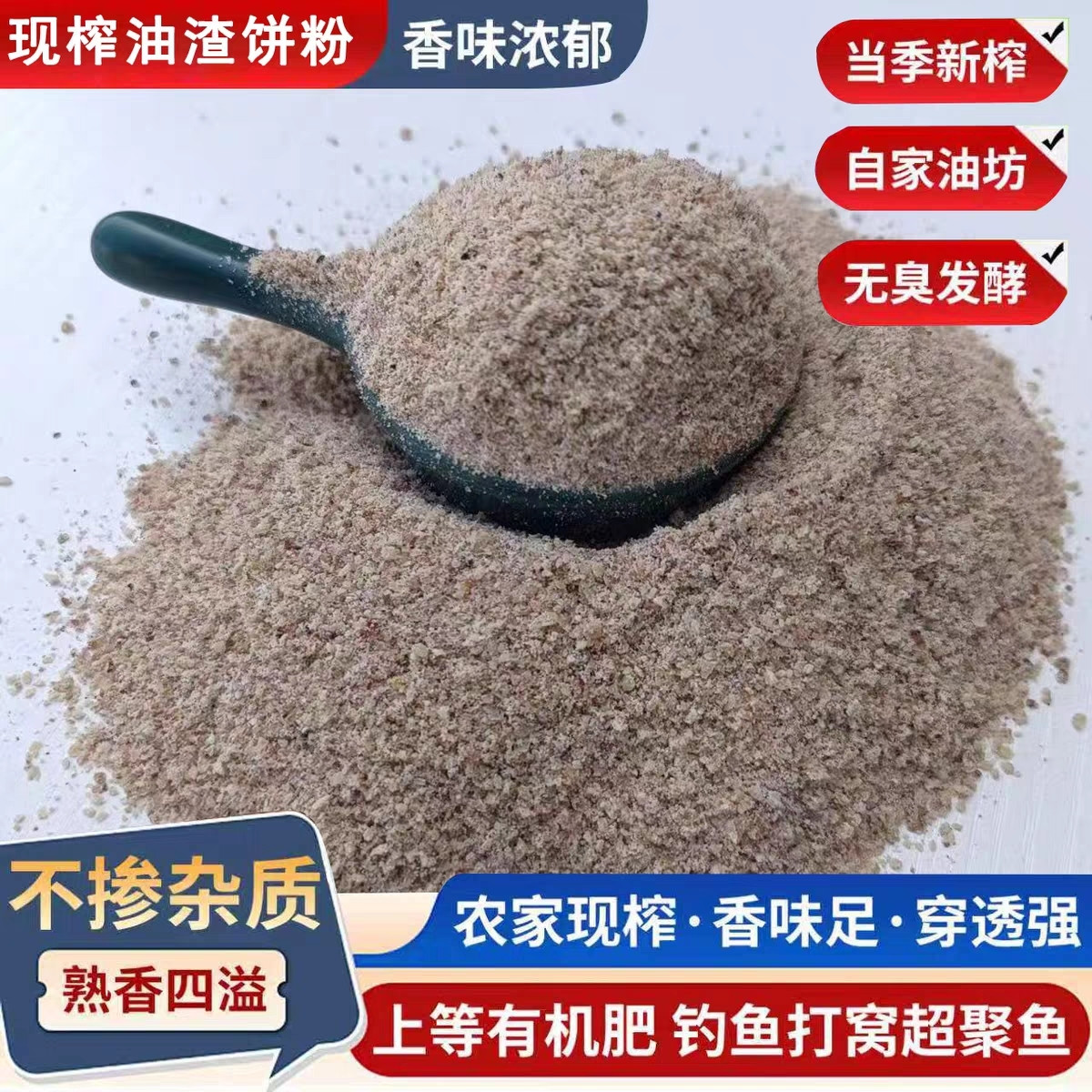 正宗花生饼粉现榨现磨有机饲料喂鸡鸭牲畜花生麸钓鱼打窝有机饲料