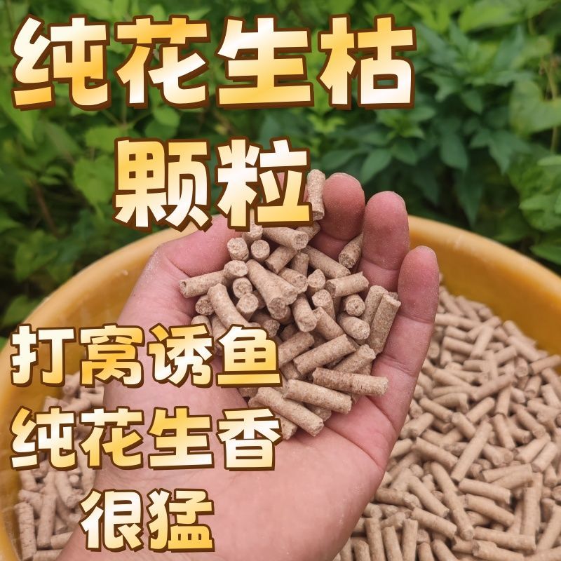 花生饼颗粒诱钓两用黑坑野钓