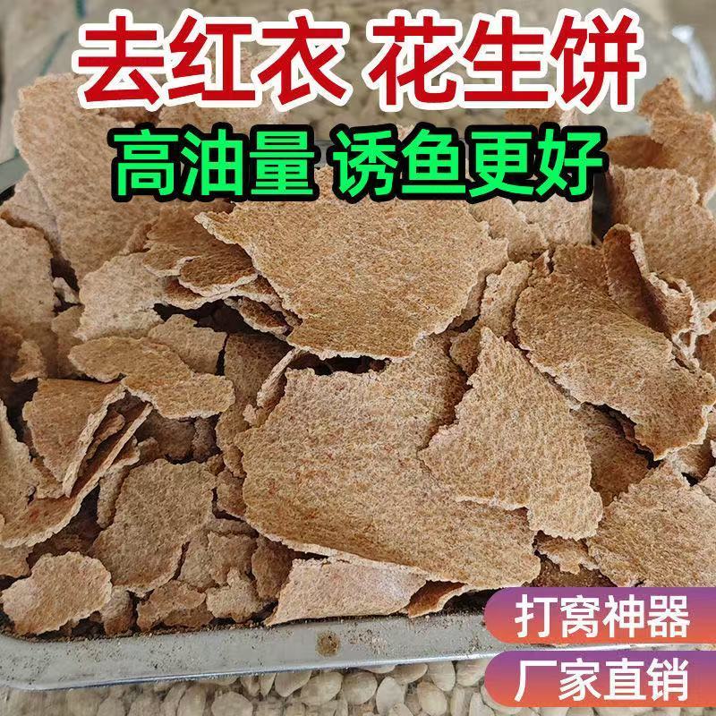 熟榨花生麸饼湖库野钓打窝聚鱼料