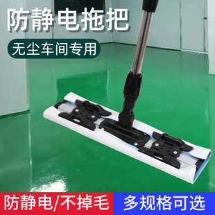 无尘车间专用拖把头GMP洁净区实验芯片封装 食品防静电平板替换布