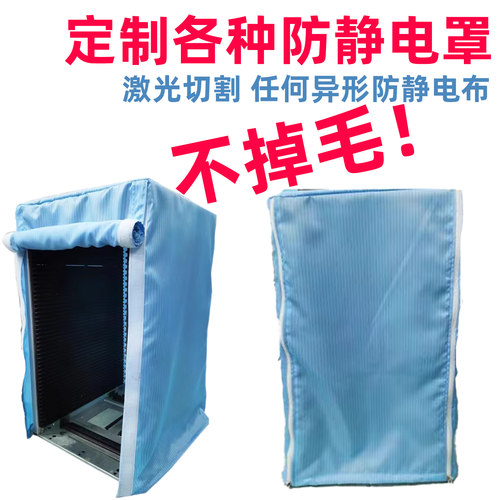 防静电布定制机器罩防尘无尘车间