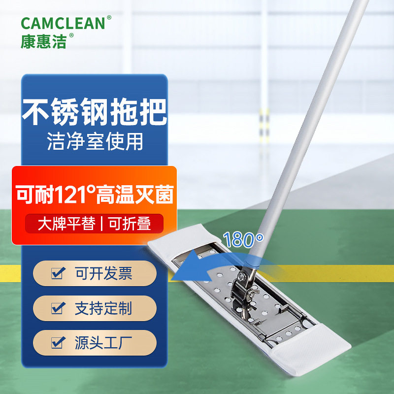 洁净室无尘车间不锈钢拖把超细纤维布头耐高温灭菌121&deg;无尘拖把