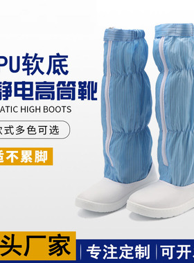 防静电无尘室长筒靴子拉链高筒防尘工作鞋男女白蓝橙色实验洁净室