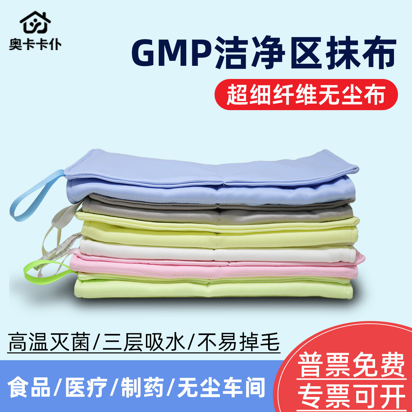 无尘抹布洁净不掉毛GMP车间食品