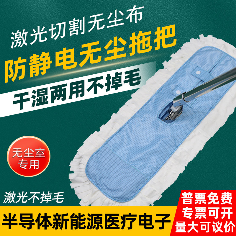 防静电无尘拖把头GMP车间专用洁净实验室芯片封装替换布除尘纸布