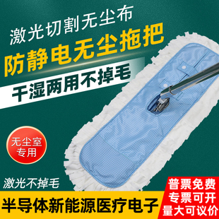 防静电无尘拖把头GMP车间专用洁净实验室芯片封装 替换布除尘纸布