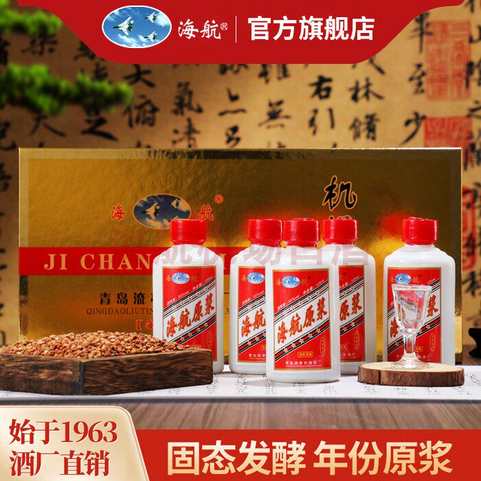 【机场白酒】海航牌 15V清雅125ml 5瓶装 青岛 特产 过节 送礼