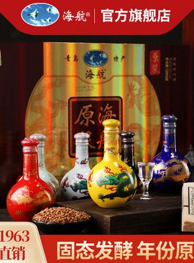 【小龙瓶特产海航牌商务宴请白酒
