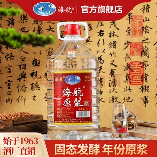 【机场白酒】5L 5V原浆60度 海航珍品 高度泡药酒 只为懂酒的您