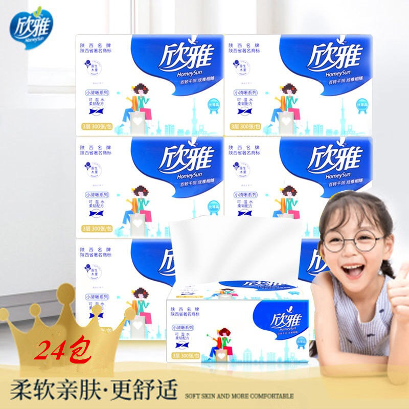 欣雅清新抽纸300张24包家用纸巾柔韧木浆面巾纸餐巾纸卫生纸抽