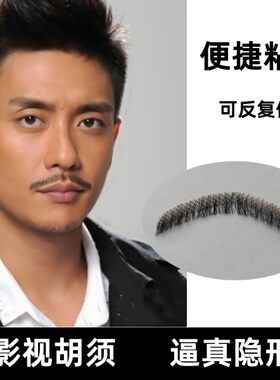 男士假胡子帅气仿真演出拍照