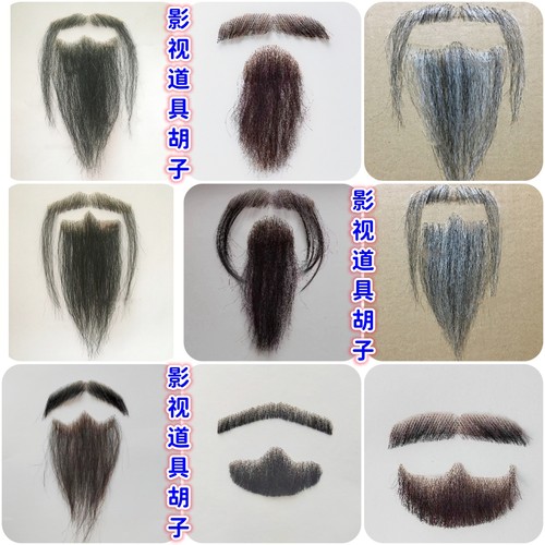 影视古装仿真假胡子演出拍照