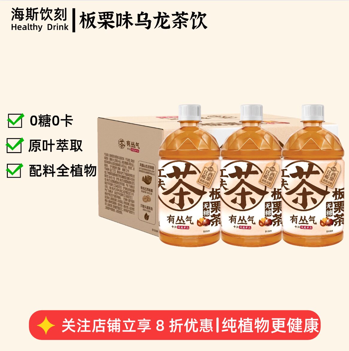 有丛气无糖板栗味乌龙茶520ml植物饮料0糖0卡健康茶饮瓶装纯正