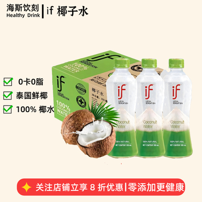 if泰国进口100%椰子水低糖