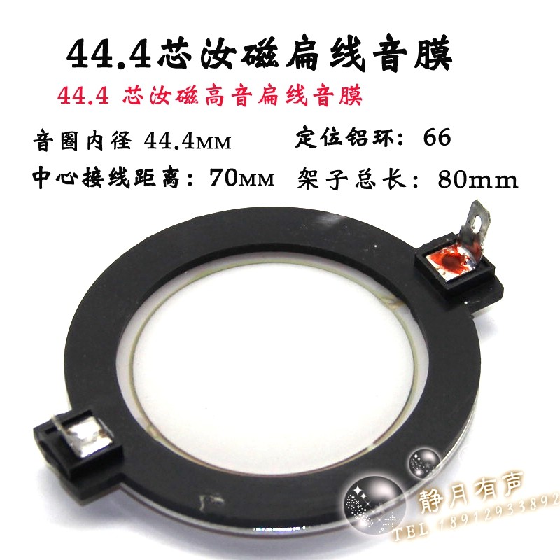 高音专用音膜强磁扁线音圈