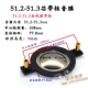 进口51.2芯高音音膜 带柱高音音圈51.2mm高音钛膜膜音箱号角配件