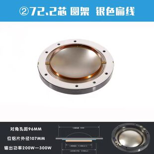 72芯圆支架高音膜72.2高音音圈72MM高音膜圆架扁线高音膜72芯高音