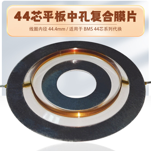 JBL2404H 44.4mm高音音圈 44.5高音膜钛膜振膜 44芯号角喇叭线圈