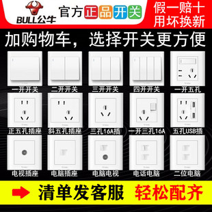 公牛86型G32暗装 五孔10A家用大间距5孔插座面板墙壁二三插白色双