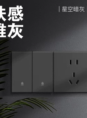 肤感磨砂86型暗装墙壁开关插座开关超薄一开五孔双控家用灰色面板