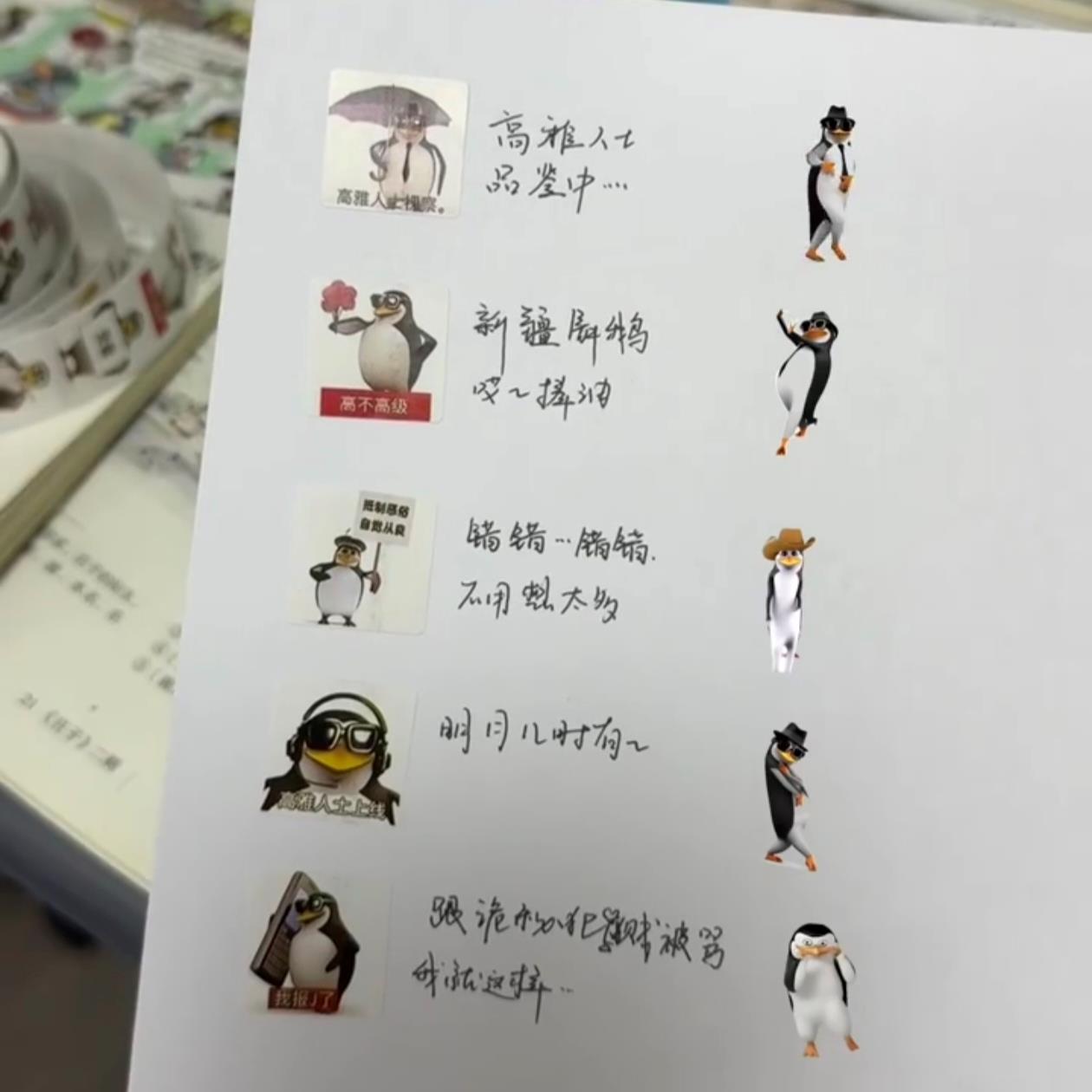 高雅人士贴纸品鉴中企鹅卷卷贴搞笑文字表情包装饰贴上课摸鱼神器