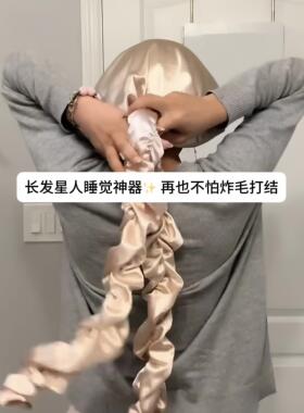 真丝无热卷发睡帽缎面带