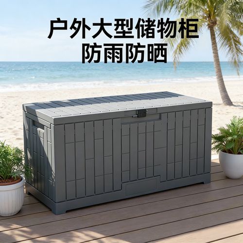 户外花园大容量园艺储物箱庭院整理玩具收纳箱防水防晒带锁工具柜