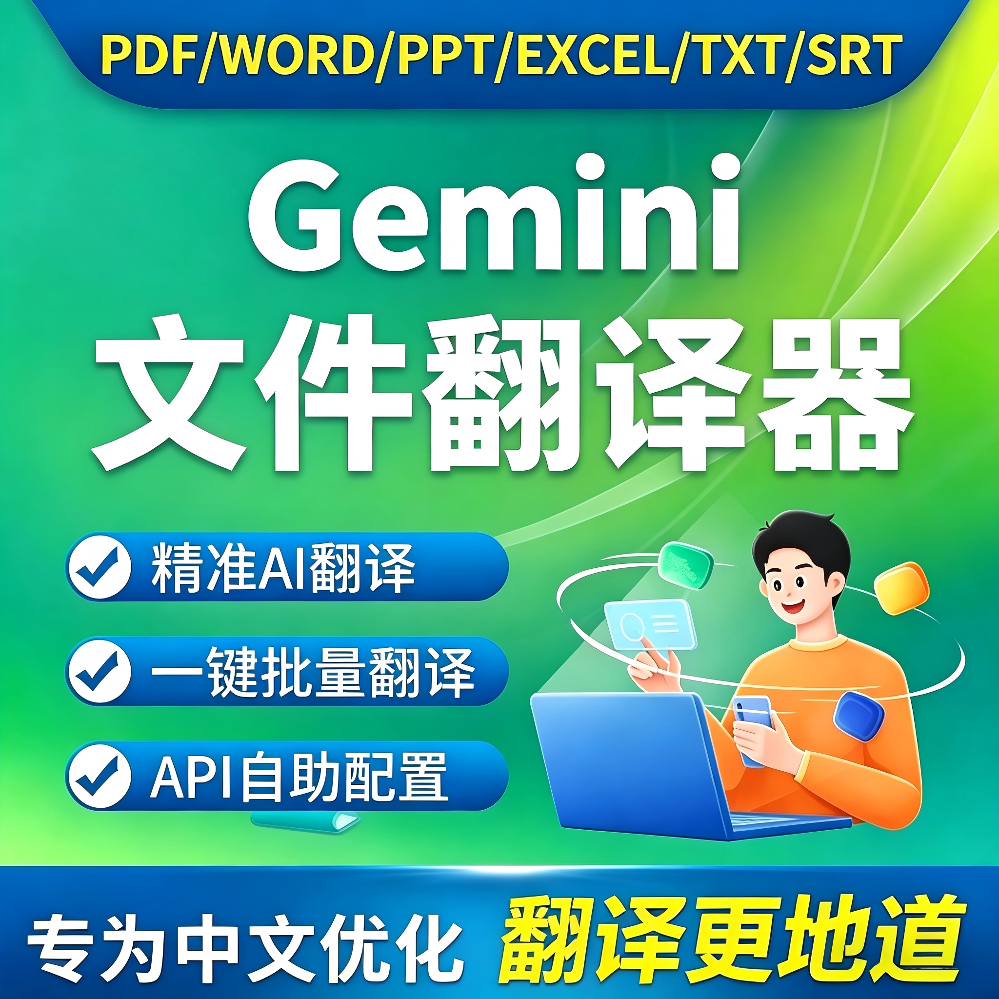 Gemini文件翻译器PDF文献文档德语俄语英语 AI 批量翻译软件工具图片
