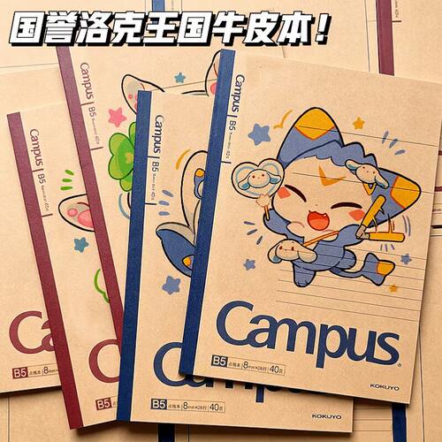 KOKUYO国誉笔记本campus洛克王国限定痛本可爱迪莫牛皮纸B5记事本