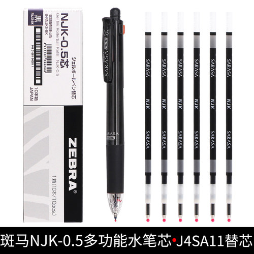 日本ZEBRA斑马NJK-0.5笔芯SARASA多功能中性笔芯0.5适用于J4SA11