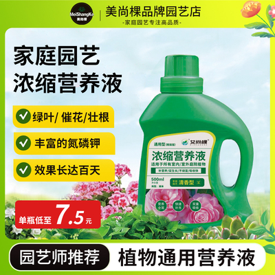 正品艾尚棵营养液植物通用型肥料