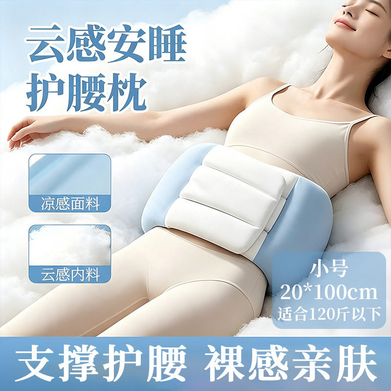 2026新款云感睡眠护腰枕|脊椎