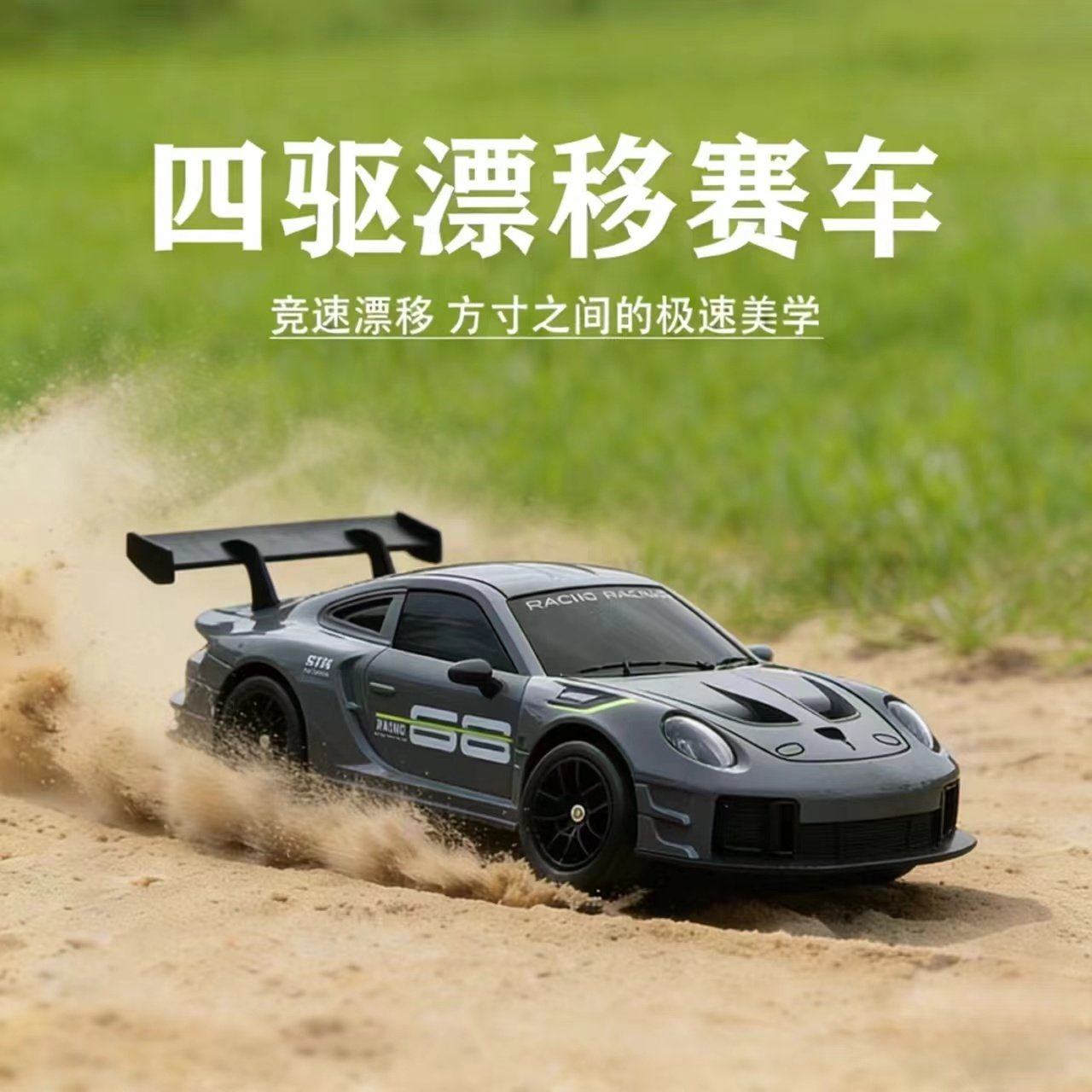 rc保时捷911四驱遥控车儿童玩具6岁以上RC漂移su7遥控车专业漂移,玩具/童车/益智/积木/模型,车模,淘宝优惠券,粉丝福利购,淘宝优惠卷