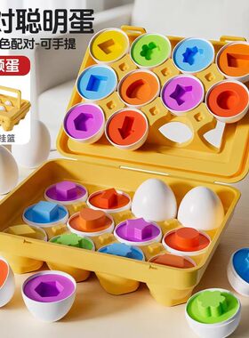 儿童早教配对聪明蛋可拆仿真鸡蛋