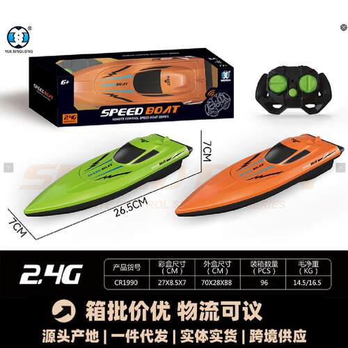 遥控船玩具可下水仿真高速快艇