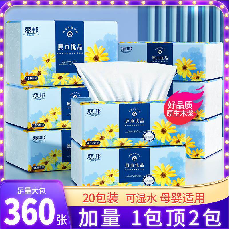 丽邦抽纸360张6包/20包原木优品加厚4层婴儿面巾纸餐巾擦手卫生纸