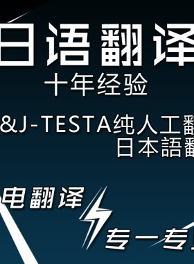【母语级】人工日语翻译研究计划专利合同邮件简历理由书日文服务