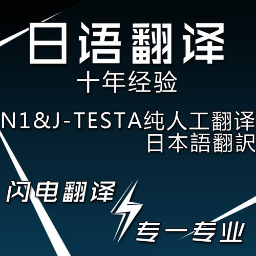【母语级】人工日语翻译研究计划专利合同邮件简历理由书日文服务