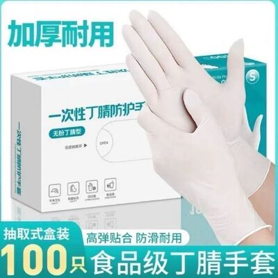 加厚耐用白色一次性手套长款丁腈手套食品级乳胶橡胶防水耐磨洗碗
