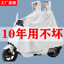 双人雨衣摩托电瓶电动车特大号加厚遮脚防暴雨单人雨披男女款PVC