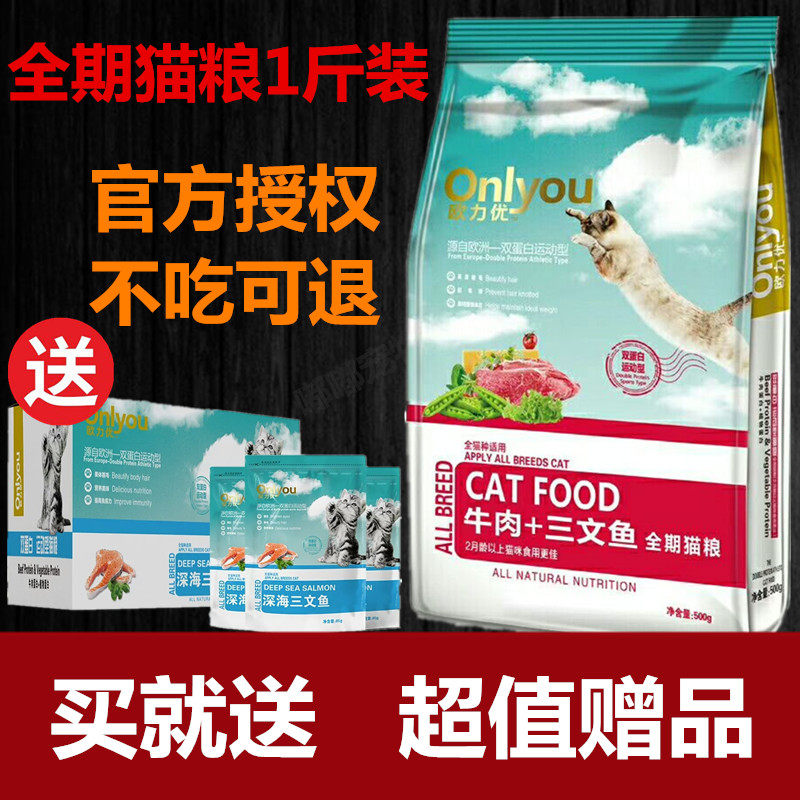 欧力优牛肉三文鱼通用幼猫