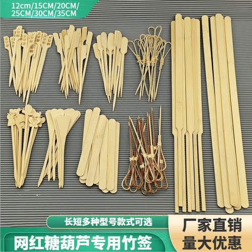 网红迷你冰糖葫芦签子专用糖葫芦串签制作材料卡通小串水果竹签